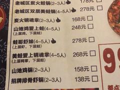 菜单-巴四老城区炭火蛙锅(张江店)