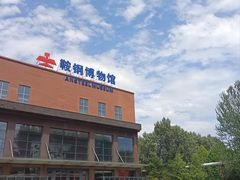 -鞍钢博物馆