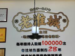 -老淮城·长鱼面(河下古镇店)