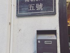 -无牌咖啡&酒馆