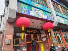 -峨嵋酒家(地安门店)