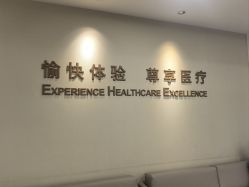 点击看大图 -北京明德医院·医疗美容