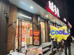 -味多美蛋糕(古城店)