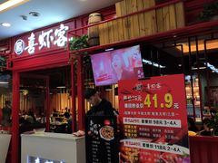 门面-喜虾客·大虾火锅(郑州无限城店)