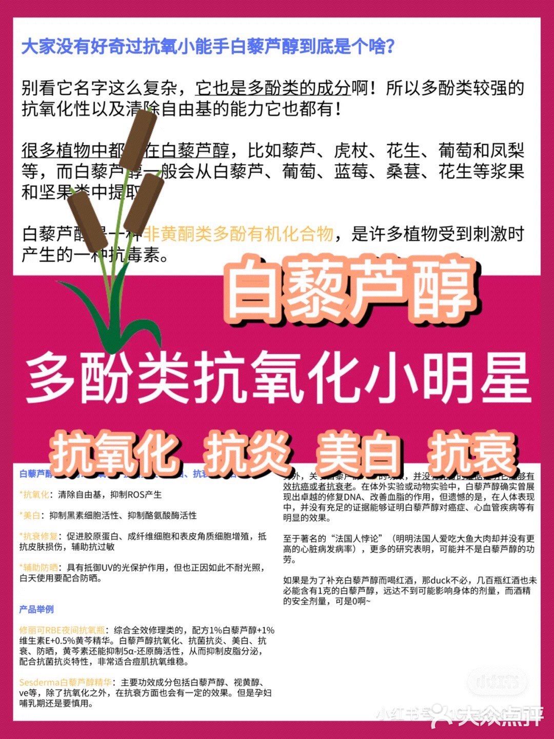 白藜芦醇抗氧化