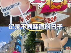 -包整·丝娃娃(一览甲秀楼风景店)