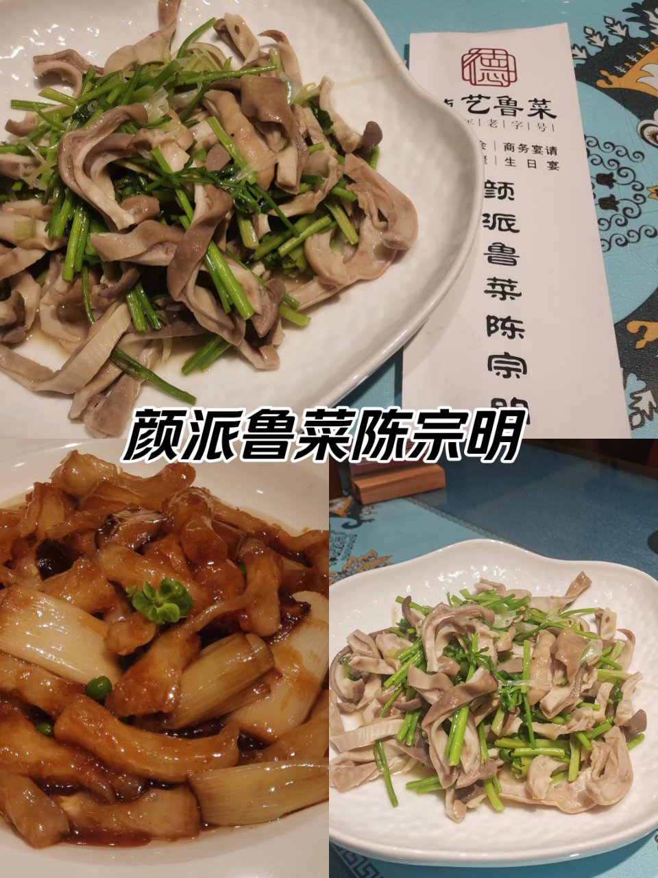 陈宗明鲁菜饭店图片