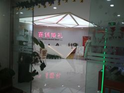 -Sunny喜铺婚礼策划(东部店)