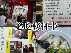 -三百碗宝应长鱼面(板仓街店)