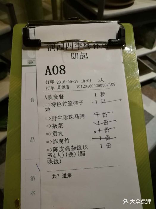 润园四季椰子鸡(卓悦汇店-价目表-账单图片-深圳美食-大众点评网