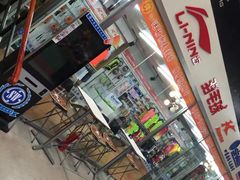 -四维羽毛球馆(北二中路店)