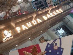 -熊猫家PANDA BAKERY(望江店)