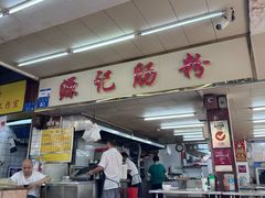 -源记肠粉(华贵路店)