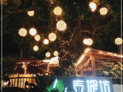 -泰堤坊(淡水体育馆店)