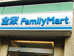 门面-全家便利店(宁阳福邸店)