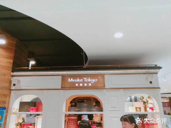 布歌东京(新世界大丸百货店)图片 - 第102张