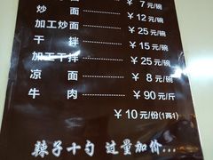 菜单-清真·马安军辣子牛肉面