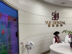 -雅悦齿科(顾村公园店)