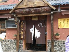 -大理岛·精品云南菜·音乐餐厅