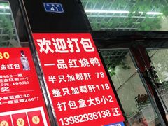 -一品红烧鸭特色川菜(三岔湖店)