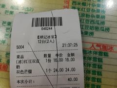 账单-顺记冰室(宝华路店)