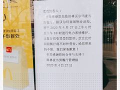-麦当劳(田林好又多店)