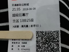 -天幕新彩云国际影城(激光巨幕店)