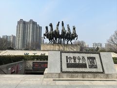 -洛阳周王城天子驾六博物馆