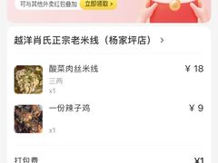-越洋肖氏老米线(杨家坪店)
