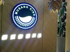 -MUSANG KING猫山王(龙湖杭州滨江天街店)