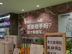 -百佳永辉超市(福田星河店)
