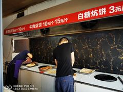 -五中炕饼