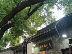 -增盛魁小吃店