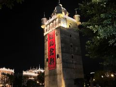 -赤坎·广东华侨国际旅游度假区