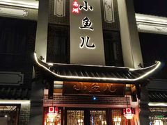 门面-千岛湖小鱼儿·淳安匠心农家菜