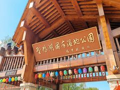 -野鸭湖国家湿地公园