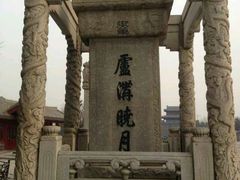 -卢沟桥文化旅游区