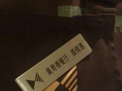 -冀粤香海鲜自助餐厅(西美五洲店)