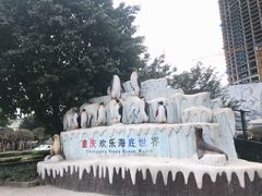-重庆欢乐海底世界