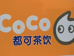 -CoCo都可(十全东店)