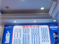 -胡世羊肉汤(南街店)