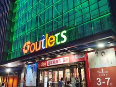 -通程奥特莱斯(华晨店)