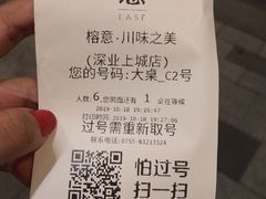 账单-榕意·川味之美(深业上城店)