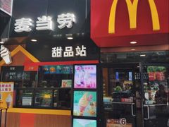 门面-麦当劳(中山八路店)