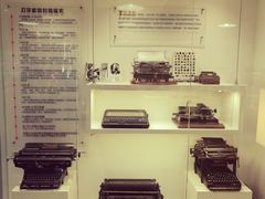 -陆汉斌打字机博物馆