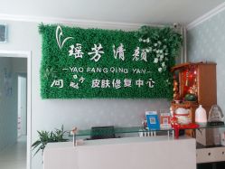 -宜肤清颜专业祛痘问题肌修护