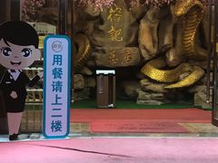 -榕记(番禺总店)