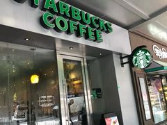 门面-星巴克(广州淘金路店)