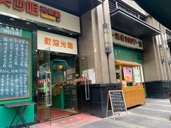 -尖沙咀茶餐厅(永泰店)