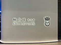 -柿合缘新京菜(国金中心商场店)